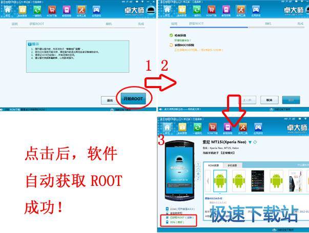 图：一键ROOT