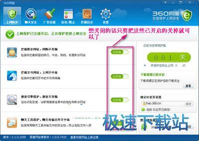 图：关闭保护功能