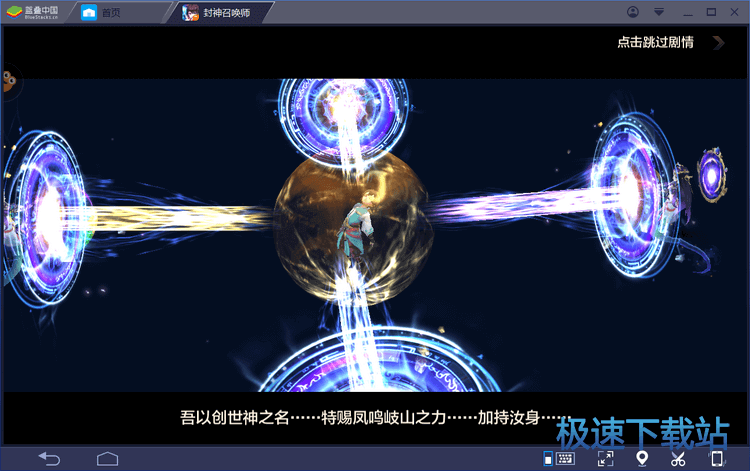 图：BlueStacks