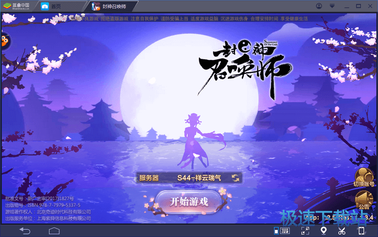 图：BlueStacks