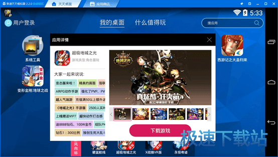 图：天天模拟器