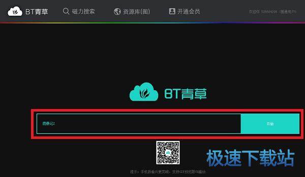 搜索种子