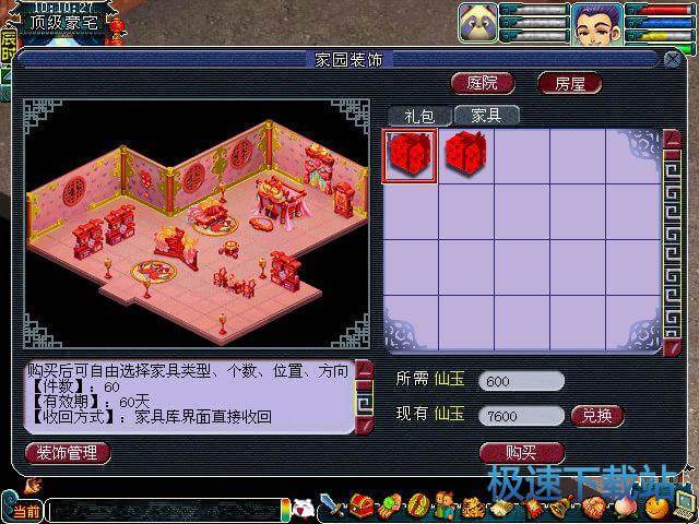 图：家居布局