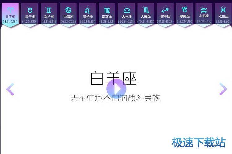 十二星座