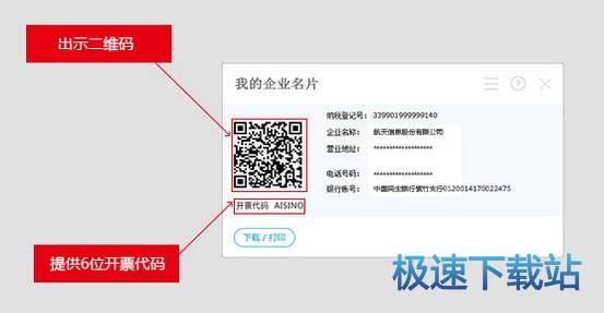 图：客户开票