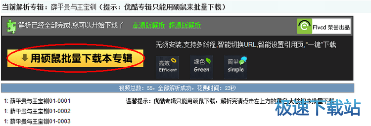 图：下载在线视频