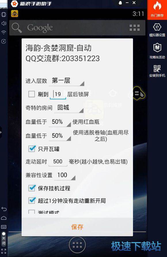 图：模拟器
