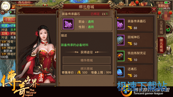 图：装备传承