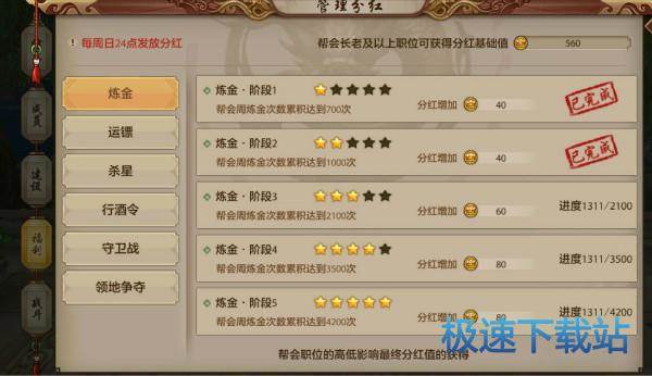 图：帮派福利
