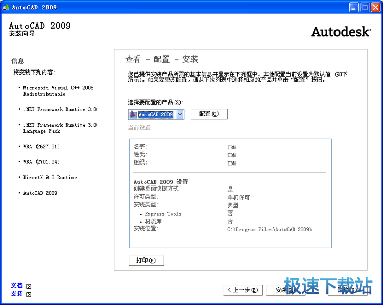 图：安装激活教程
