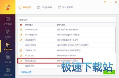 图：桌面快捷方式篡改