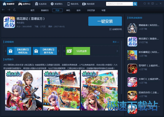 图：天天模拟器