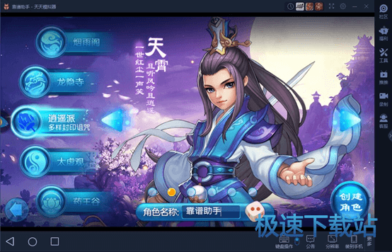 图：天天模拟器