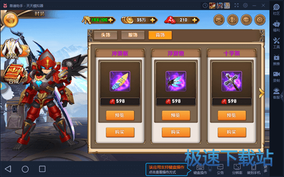 图：天天模拟器