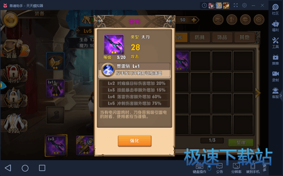 图：天天模拟器