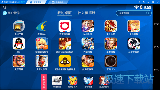 图：天天模拟器