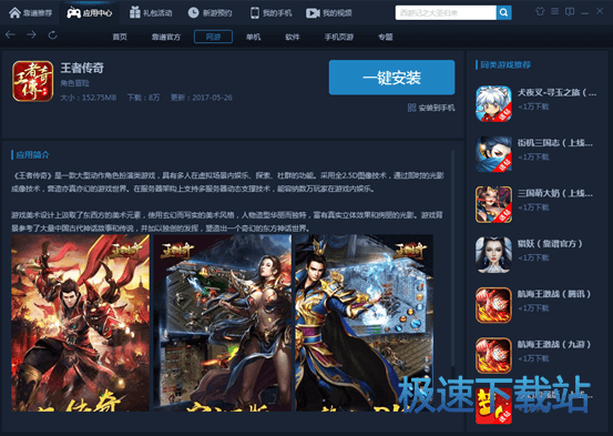 图：天天模拟器