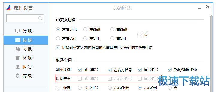 图：以词定字/二三候选设置
