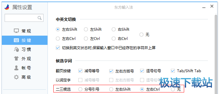 图：以词定字/二三候选设置
