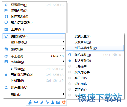 图：更换皮肤设置
