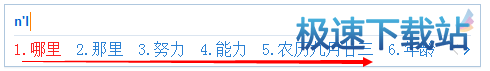 图：农历输入