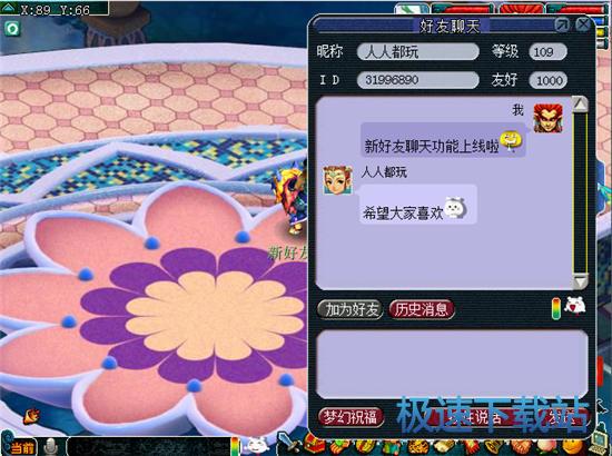 图：好友聊天