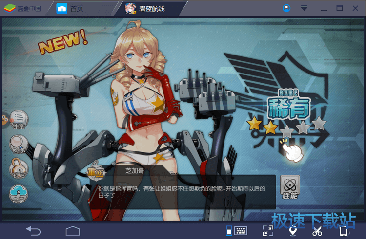 图：BlueStacks