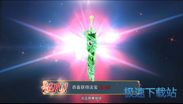 图：法宝系统