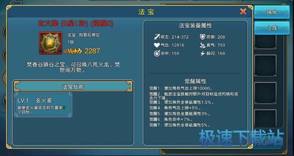图：法宝系统
