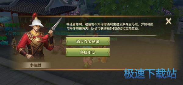 图：夺宝马贼