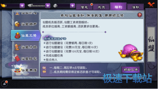图：仙盟工资