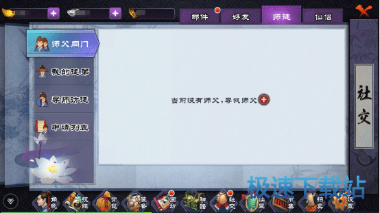 图：师徒系统