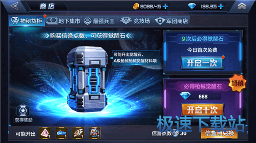 图：商店系统