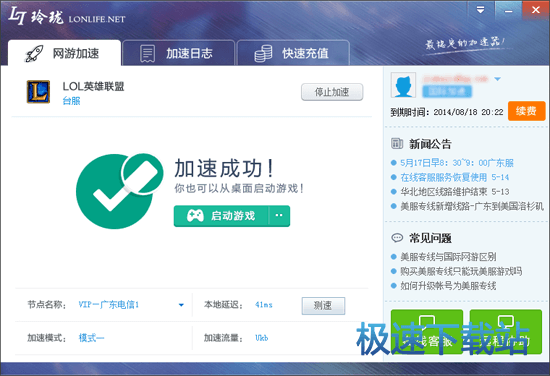 登录加速