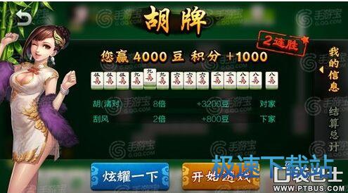 图：胡牌注意问题