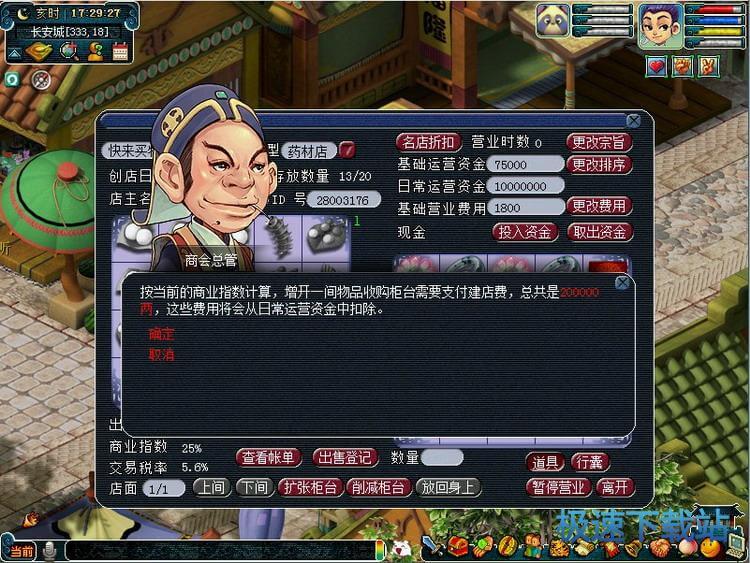 图：商会
