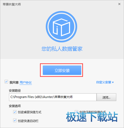 立即安装