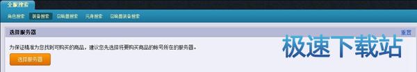 图：跨服购买