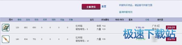 图：跨服购买