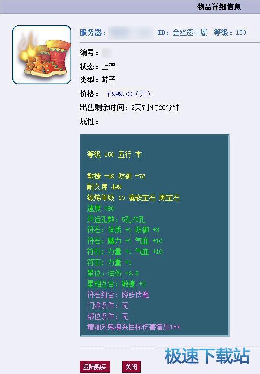 图：跨服购买