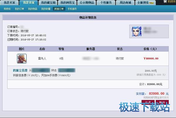 图：跨服购买