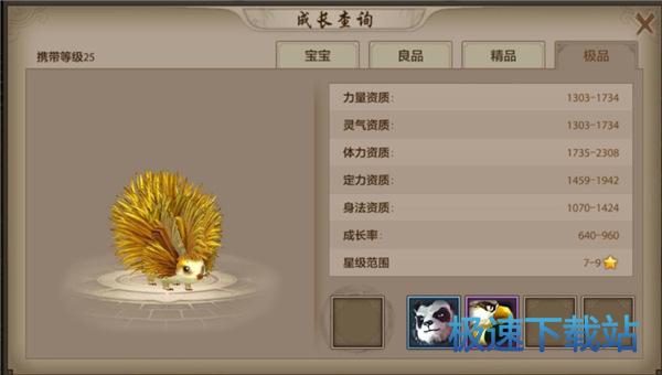 图：珍兽图鉴
