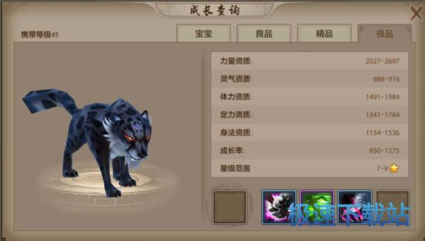 图：珍兽图鉴