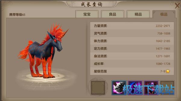图：珍兽图鉴