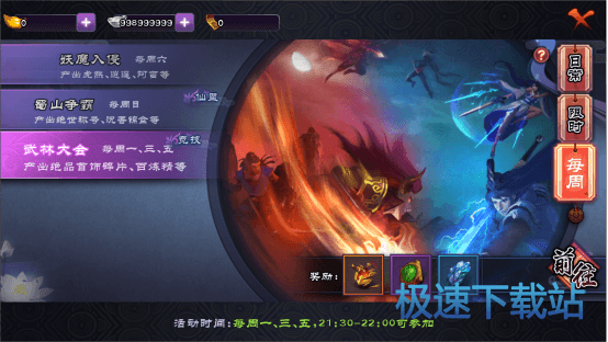 图：武林大会