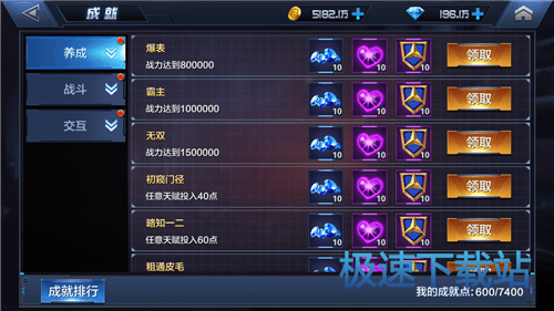 图：成就系统