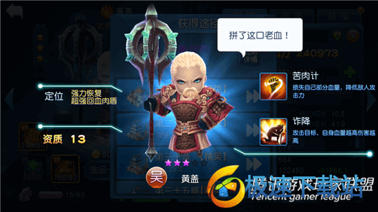 图：黄盖符文