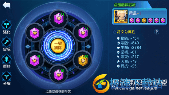 图：黄盖符文
