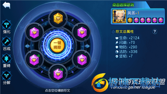 图：黄盖符文