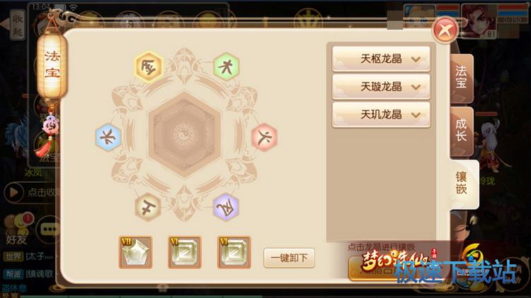 图：法宝龙晶